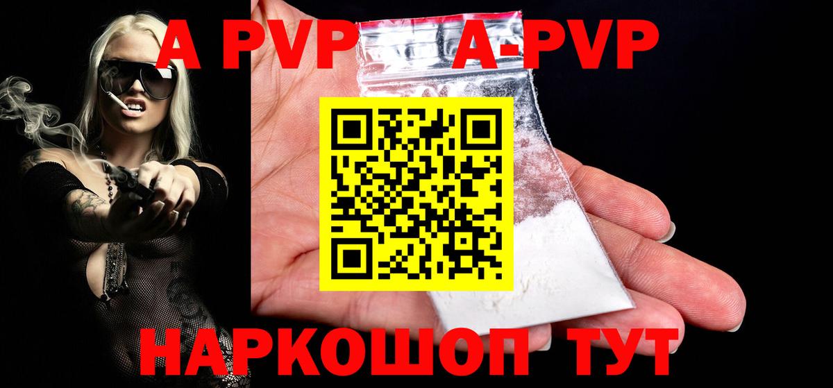 Alpha PVP Соль Воркута