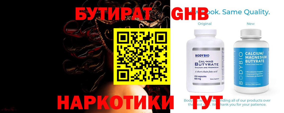 БУТИРАТ  БУТИРАТ Butirat  Вход с VPN  Воркута 