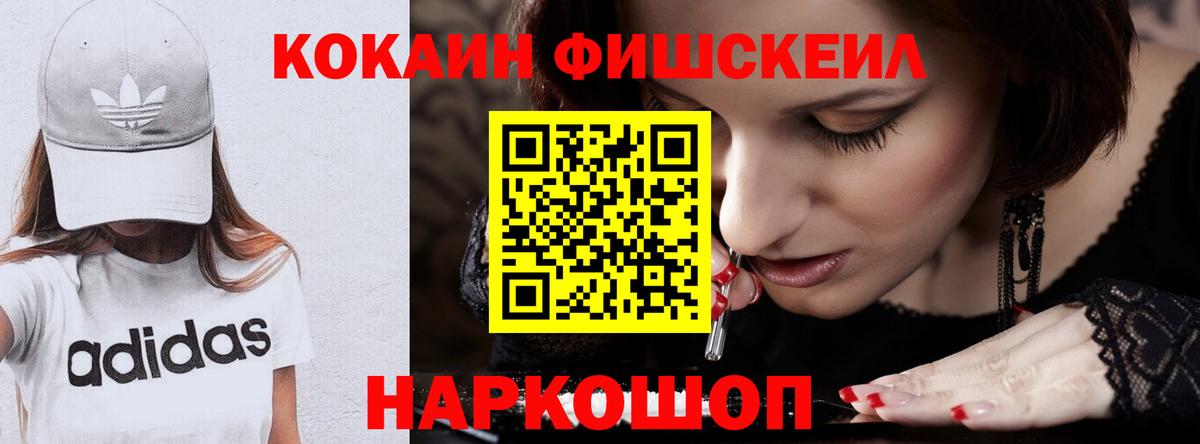 COCAIN FishScale Воркута