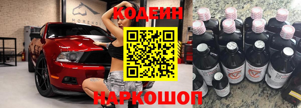 Кодеин Purple Drank Воркута