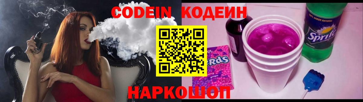 Воркута  Кодеин напиток Lean (лин)  Вход с VPN 